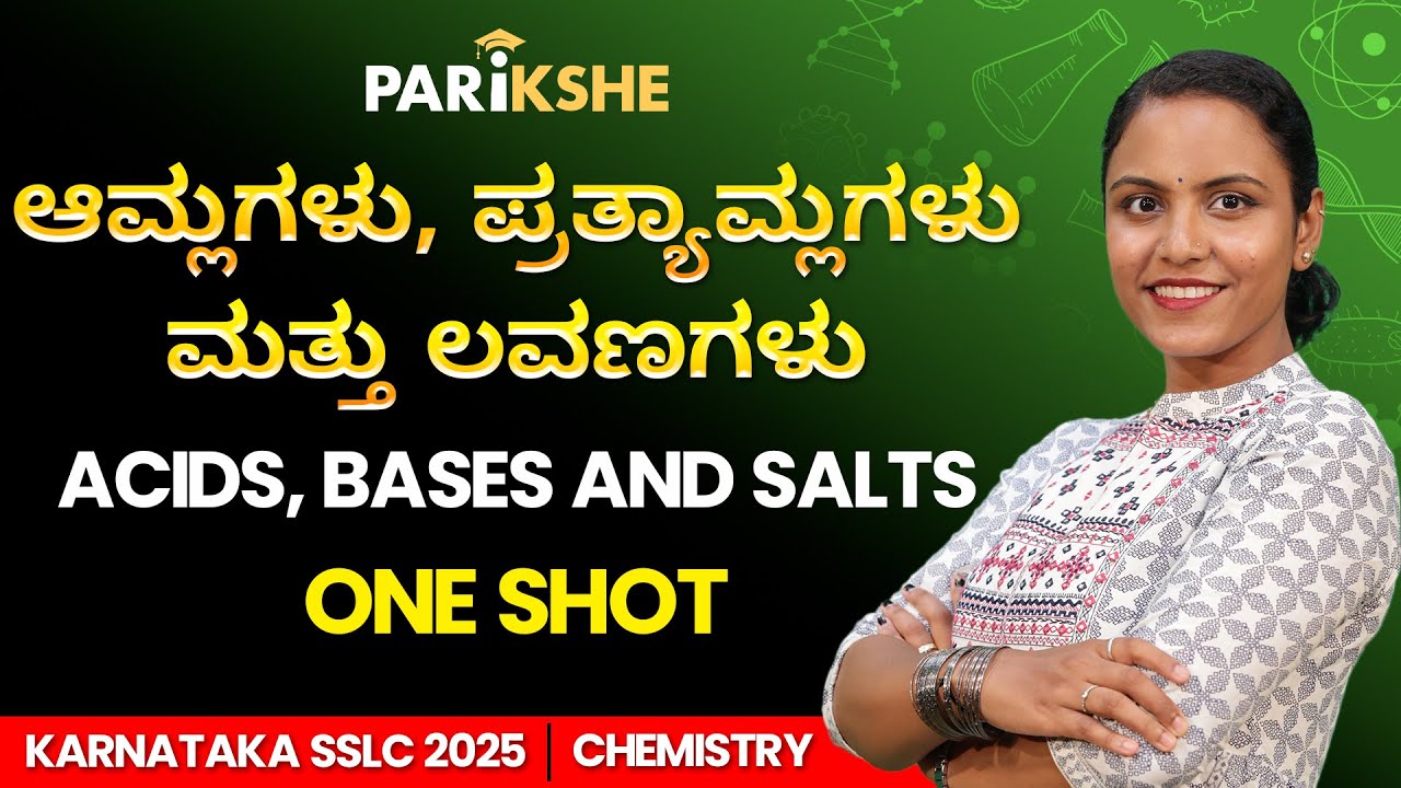 Acids, Bases and Salts 🧪 | Amlagalu, Pratyamlagalu mattu Lavanagalu | SSLC oneshot | Parikshe