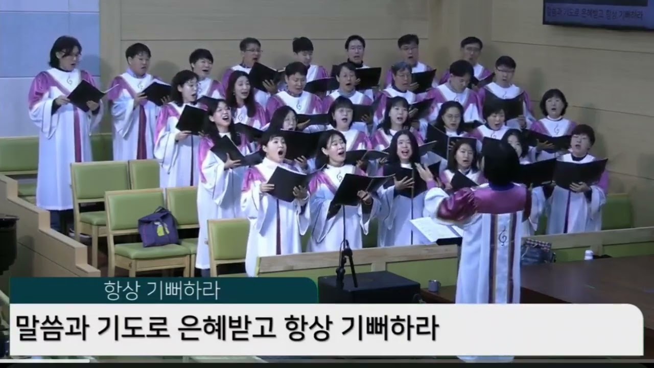 항상 기뻐하라 | 2026.02.08 | 제자들교회 하늘영광찬양대