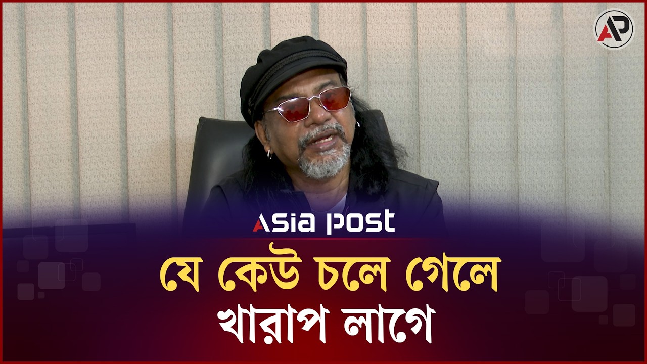 যে কেউ চলে গেলে খারাপ লাগে: টিপু | Tipu | Warfaze | Asia Post