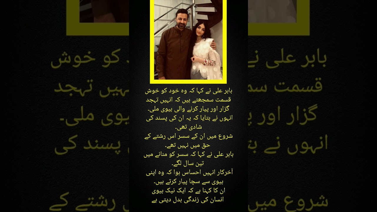 Babar Ali says he’s blessed with a loving, educated, and God-fearing wife  💖