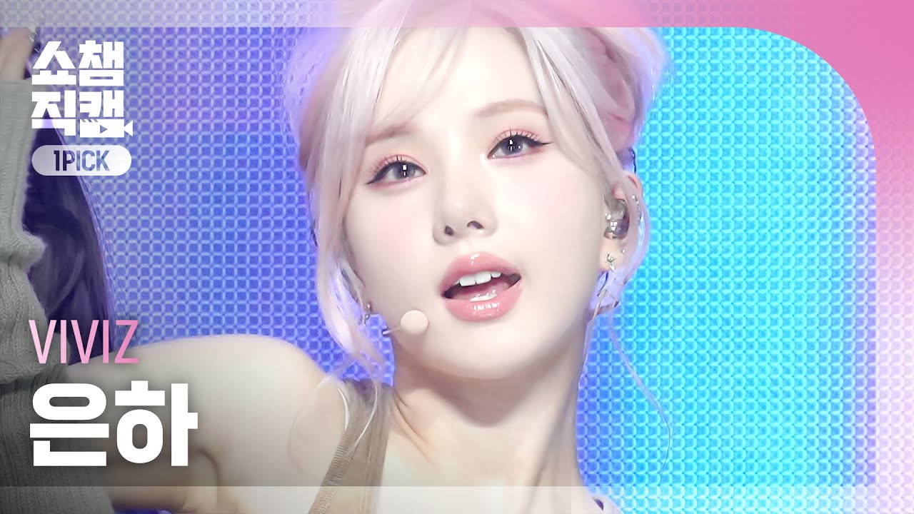 [쇼챔 원픽캠 4K] VIVIZ EUNHA - MANIAC (비비지 은하 - 매니악) | Show Champion | EP.499 | 231108