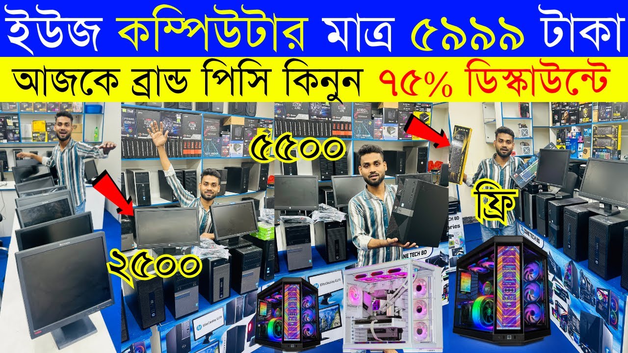 Mini pc🔥price in bangladesh | brand pc price in bangladesh | mini pc | brand pc price in bd 2025
