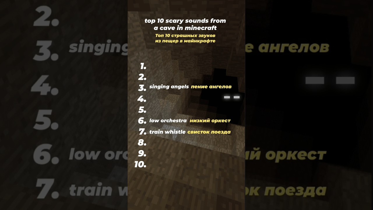 top 10 scary sounds / топ 10 страшных звуков #minecraft #shorts #майнкрафт
