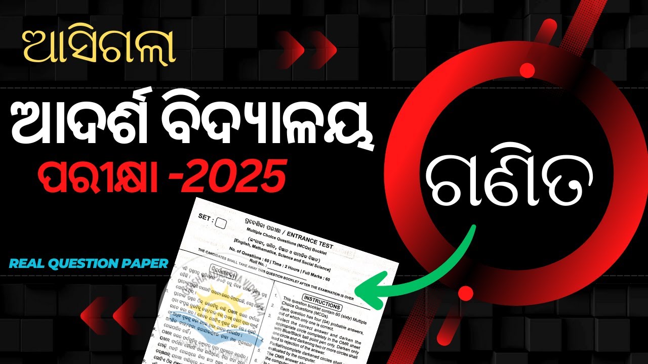 OAV MATH 2025 /OAV ENTRANCE 2025 QUESTION PAPER/OAV MATHEMATICS 2025/OAV ENTRANCE EXAM  2025 CLASS 6