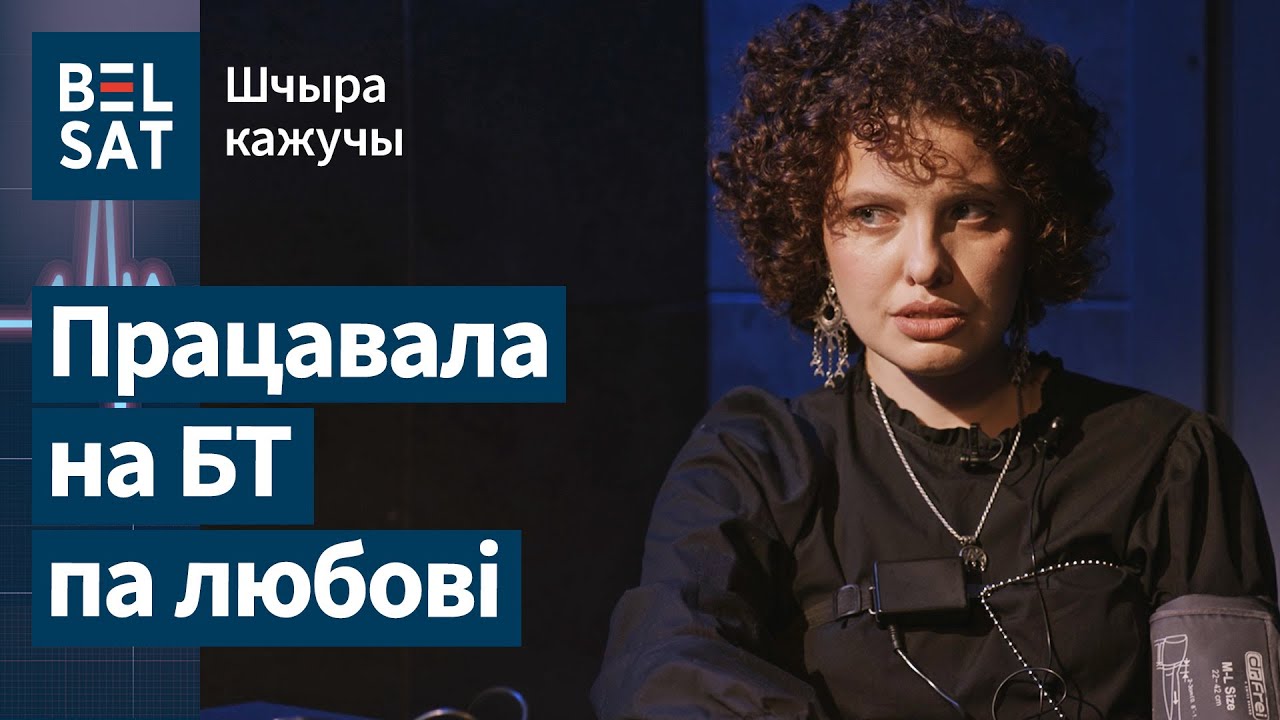 Об отношениях с Марзалюком, борьбе с болезнью и пиве с Дзермантом / Шчыра кажучы