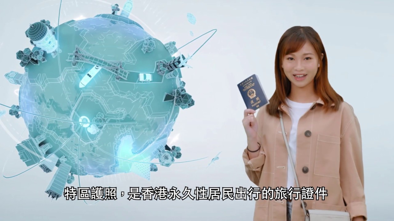 簽證身份書及回港證 |【申請】