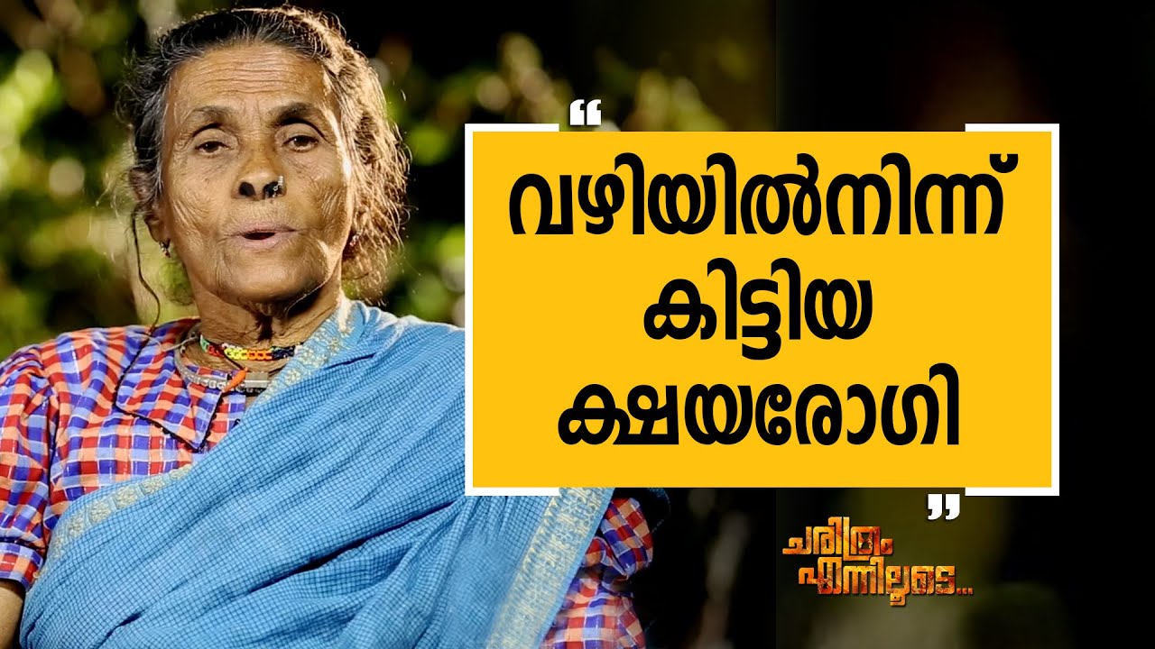 Daya Bai 03 | Charithram Enniloode | Safari TV