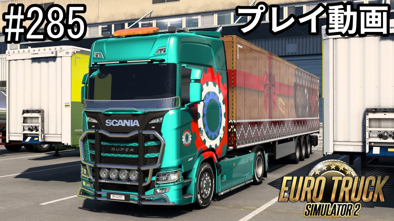 【ETS2】Euro Truck Simulator 2  プレイ動画 Part285【ユートラ】