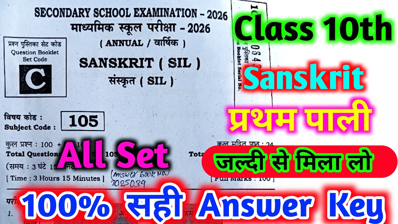 Class 10th Sanskrit Answer Key All set C 100% सही उत्तर ☑️ जल्दी मिलालो। 19 February प्रथम पाली।