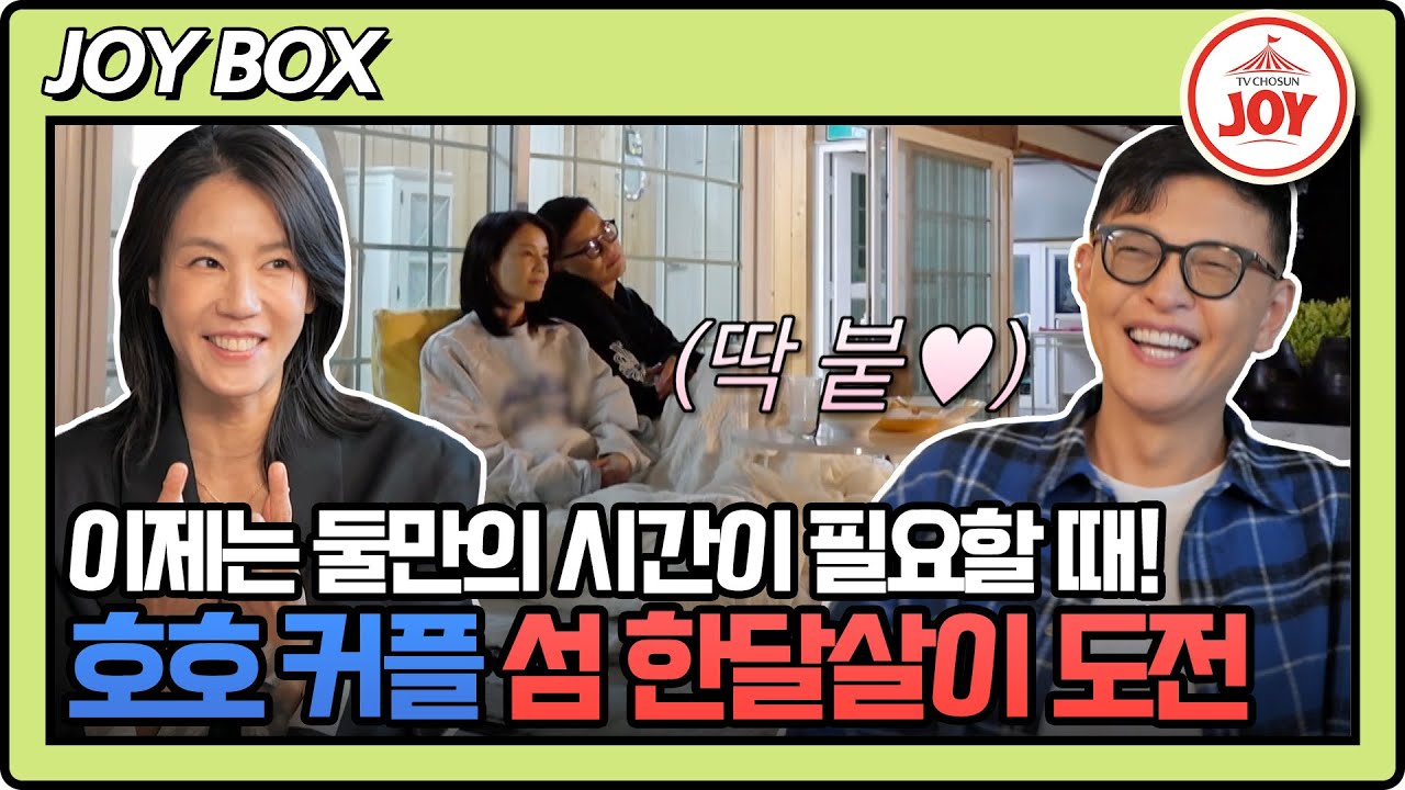 [#조선의사랑꾼] (70분) 가자, 남해로! 아내잘알 사랑꾼 김호진이 준비한 김지호 맞춤형 여행 #TV조선조이 (TV CHOSUN 240527 방송)
