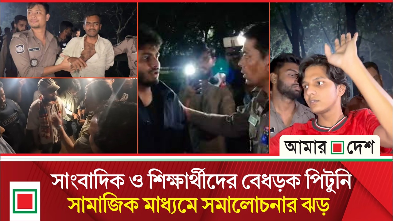 সোহরাওয়ার্দী উদ্যানে অভিযান ঘিরে মিশ্র প্রতিক্রিয়া | Amar Desh