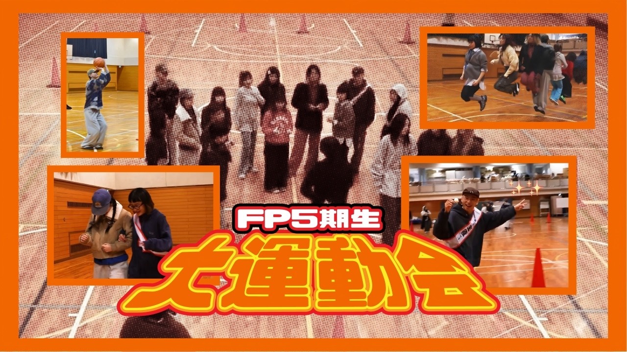プロモ生 冬の大運動会！！#文化服装学院 #ファッションプロモーションコース