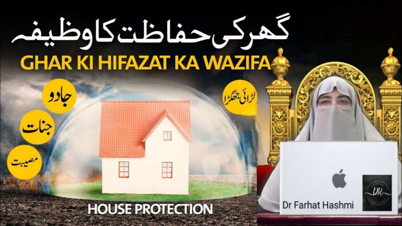 Wazifa for Home Protection | Latest Bayan 2026 | Dr. Farhat Hashmi