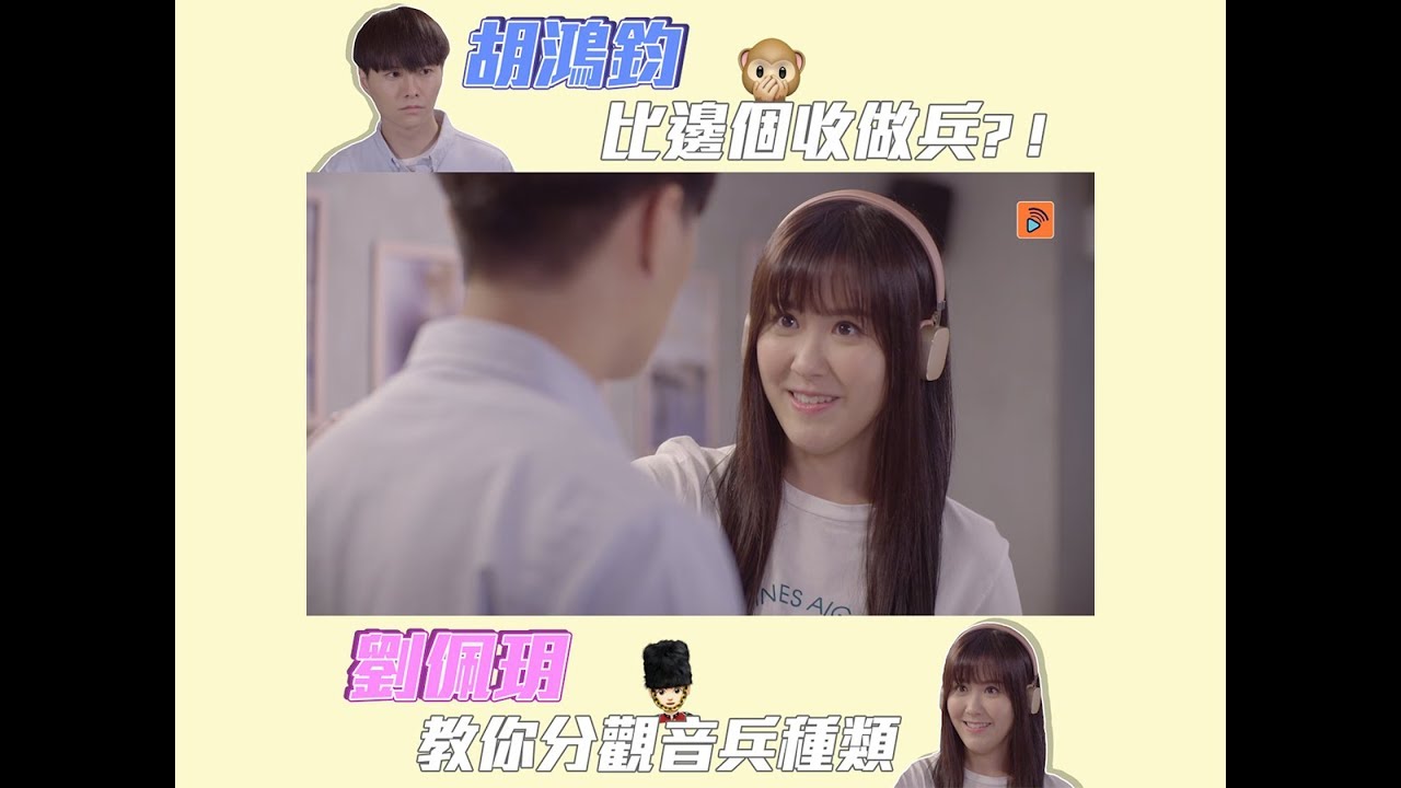 救妻同學會｜胡鴻鈞｜做咗邊位娘娘隻觀音兵😜😜｜朱智賢劉佩玥