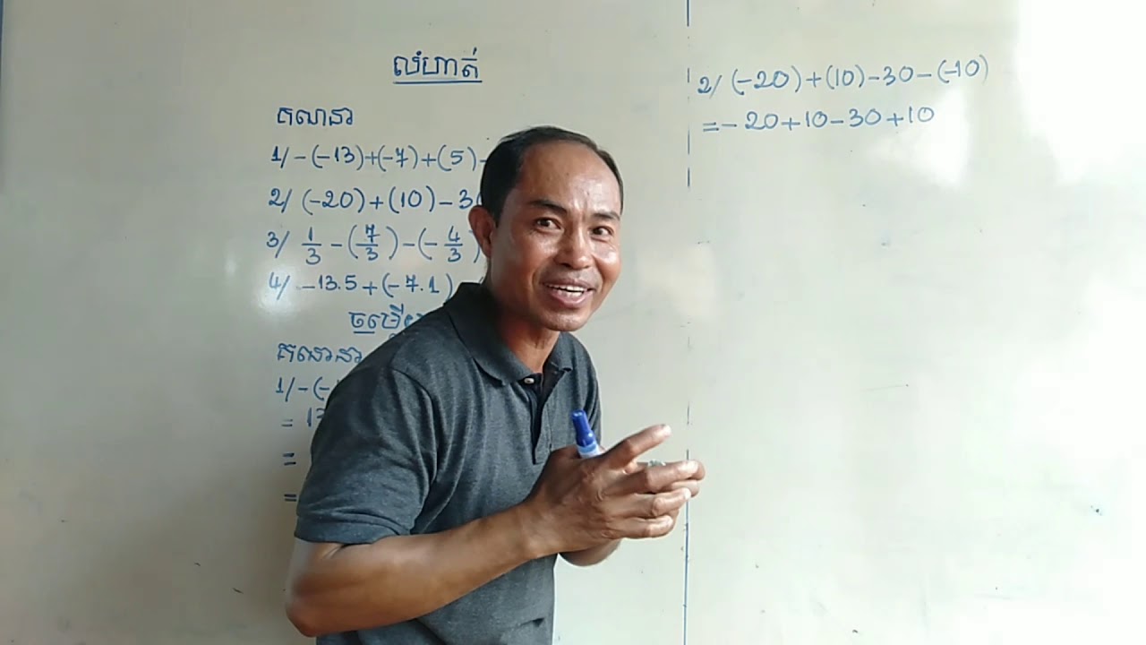 #លំហាត់ (មេរៀនចំនួនគត់រឺុឡាទីប) #Youtubevireakthey #Pageគ្រឹះគណិតវិទ្យា