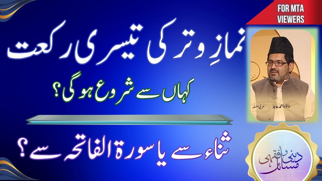 نمازِ وتر کی تیسری رکعت کہاں سے شروع ہوگی؟ | Namaz witr ki tisari rkat Khan sy shrou ho gi?