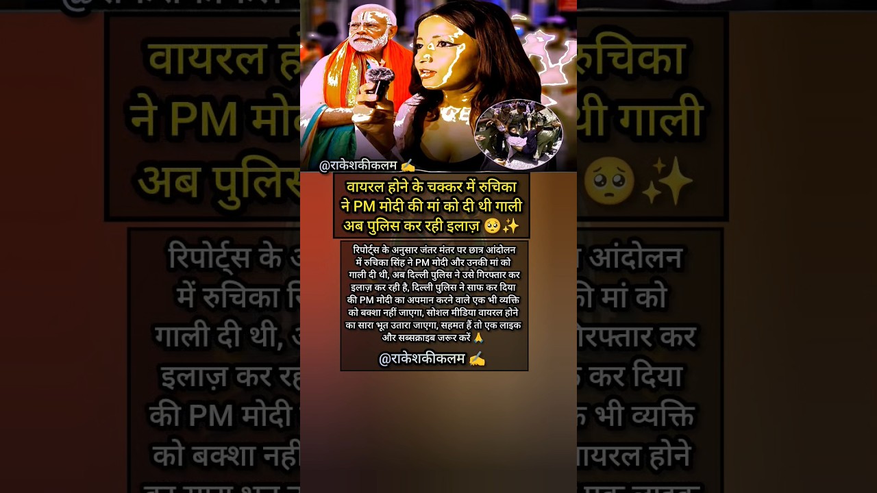 🚨 Ruchika Singh Arrested After Alleged Abusive Remarks Against PM Modi & His Late Mother 😱🚔🇮🇳