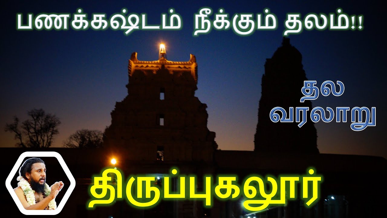 #44 சுந்தரர் | Thirupugalur | Thirumurai Training | திருப்புகலூர் | Tiruppur 1.9.19