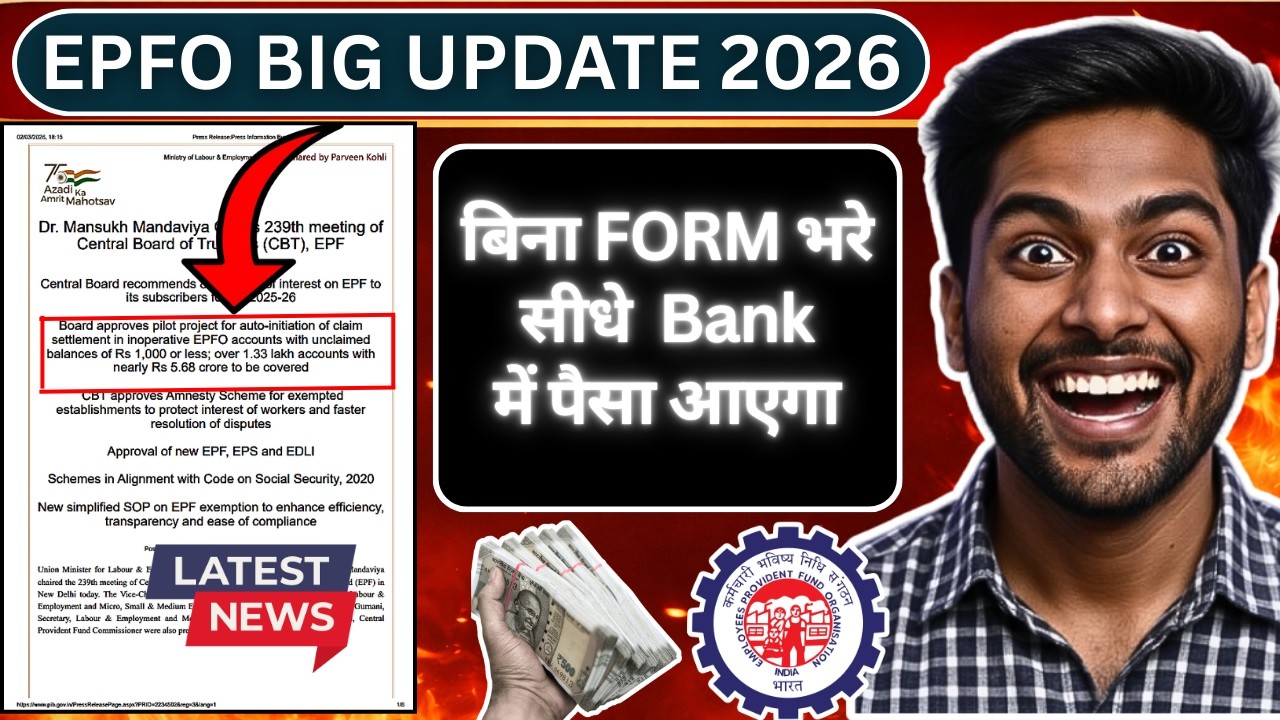 🔥एक अच्छी पहल |  EPFO new udpate 2026 | Epfo CBT metting new udapte 2026 | vaibhav singh
