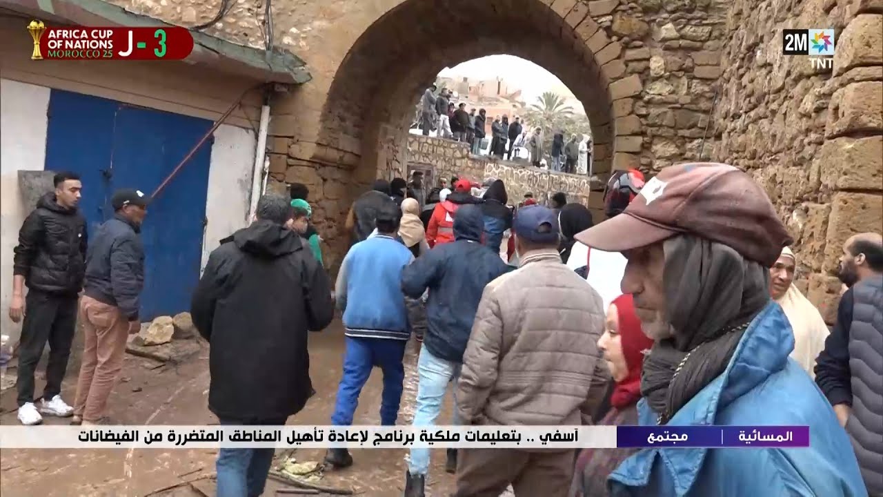 آسفي .. بتعليمات ملكية برنامج لإعادة تأهيل المناطق المتضررة من الفيضانات..