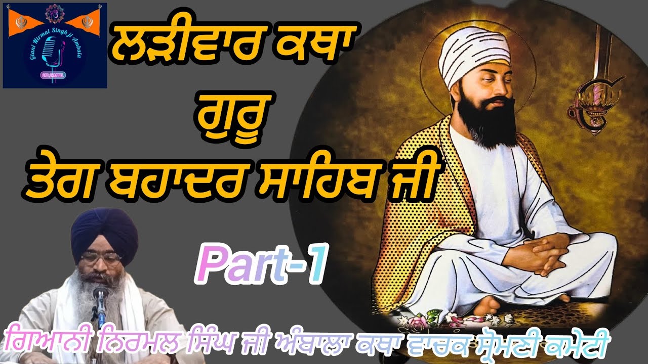 Ladivaar itehaas Baba Bakala Katha Giani Nirmal Singh ji Ambala 9518199147 Feb/2026 #kathavichar 