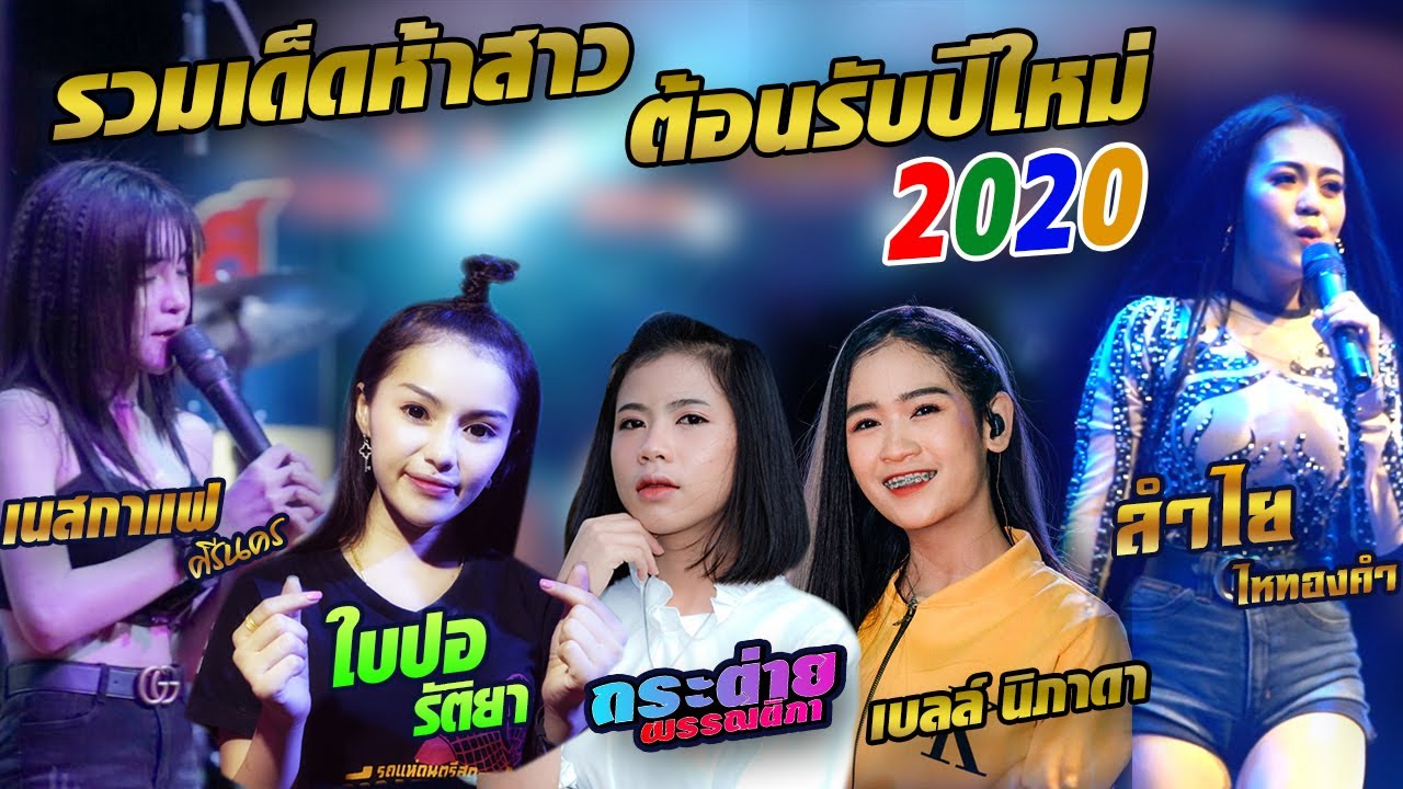 #ขอมาจัดให้ #ลำไย #ใบปอ #กระต่าย #เบลล์ #เนสกาแฟ #มันส์ยาวๆฉลองปี2020