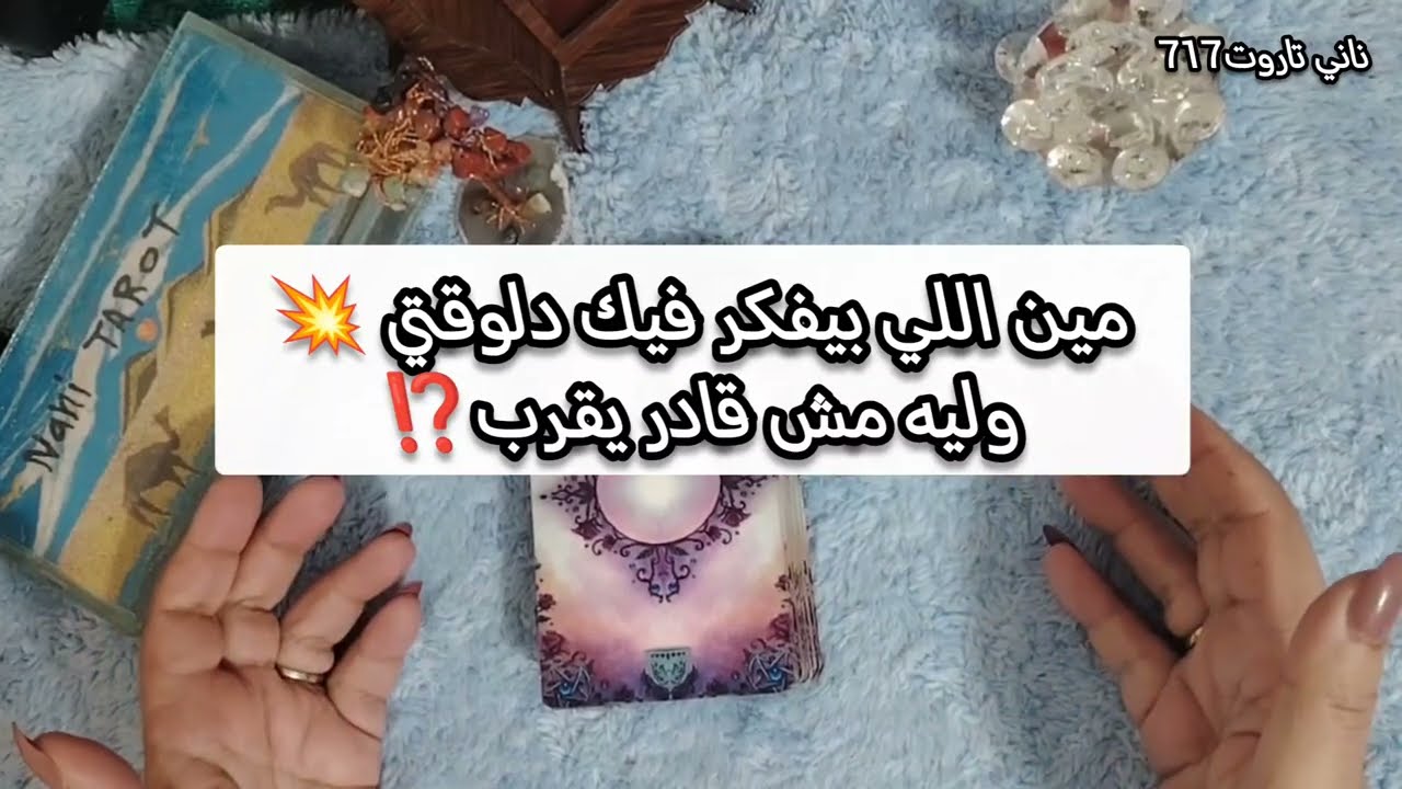 الشخص اللي بيراقبك في صمت… الرسالة اللي مخبيها صادمة! 😳 في شخص سهران بيفكر فيك💔بس خايف يواجهك