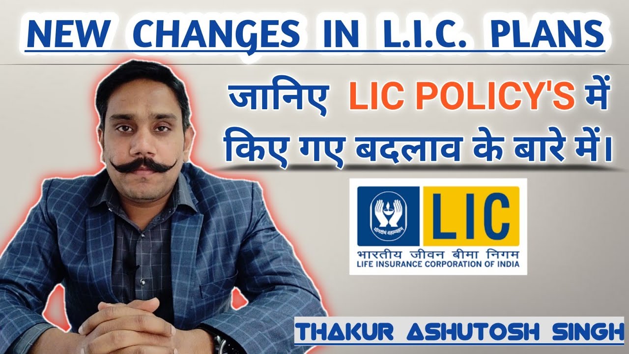 LIC POLICY'S CHANGE || LIC New Updates After 1 FEB 2020 || ठाकुर आशुतोष सिंह
