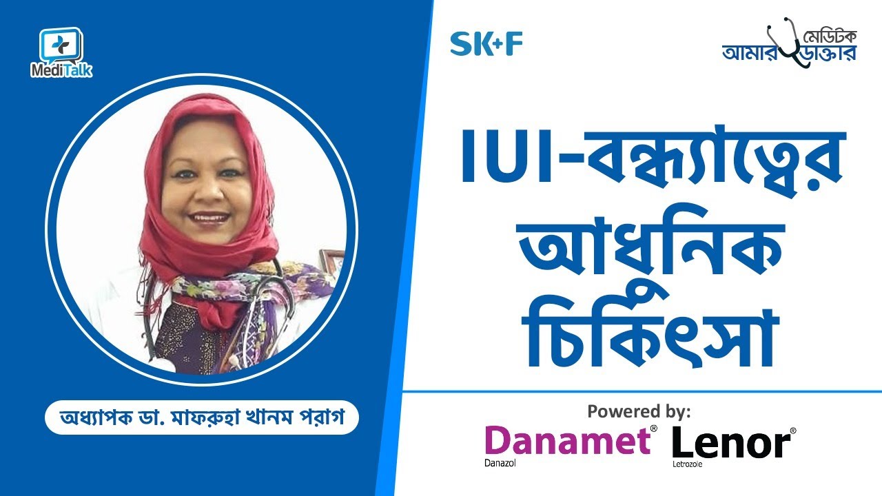 IUI Treatment for Pregnancy - IUI Success Tips - IUI কিভাবে করা হয়