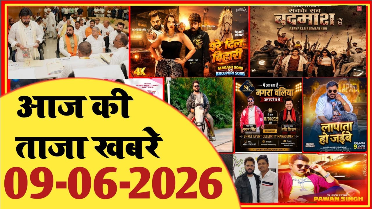 9 Jun 2026 | Latest News Of Bhojpuri | Bhojpuri Taza Khabar | Pawan Singh | Khesari | #2137