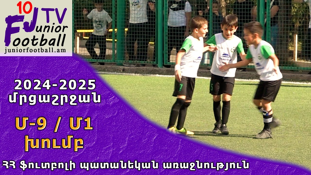 Դավթաշեն 16-1 (1-6) Ակադեմիա 16-1 (09.10.24) 2024-25 ՀՊԱ Մ9-Մ1, Փուլ 2