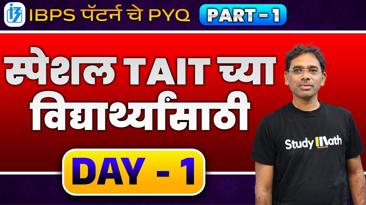 TAIT 2025 IBPS PYQ math reasoning   | Complete Preparation Guide #tait #ibps #taitsyllabus