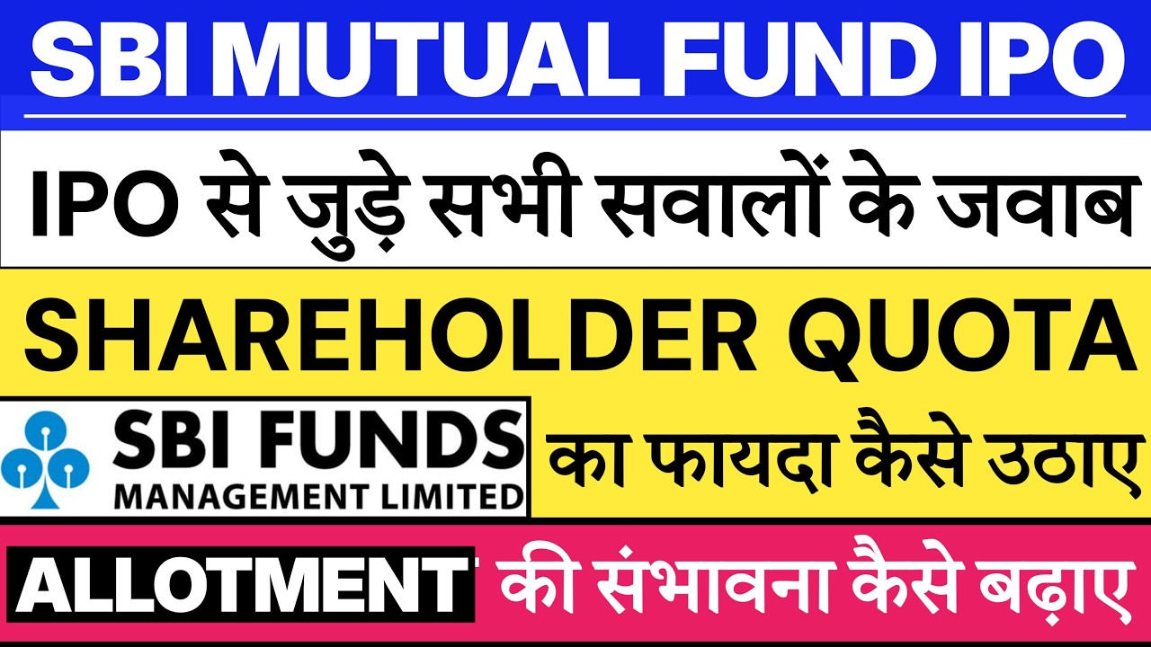 SBI FUNDS MANAGEMENT IPO | SBI FUNDS MANAGEMENT IPO SHAREHOLDER QUOTA 💥| SBI MUTUAL FUND IPO 