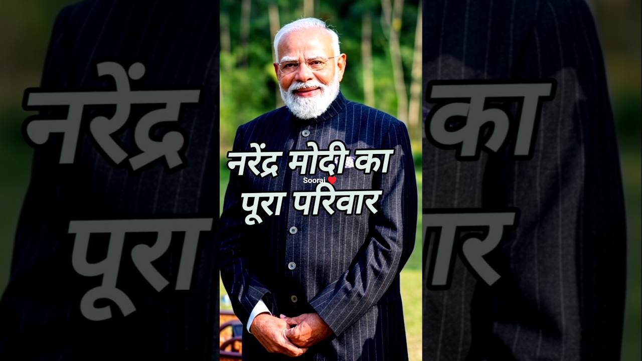 Narendra Modi Her Beautiful Family 👨&zwj;👩&zwj;👧 |-A Glimpse into Her personal Life &hearts;️ #politics #public