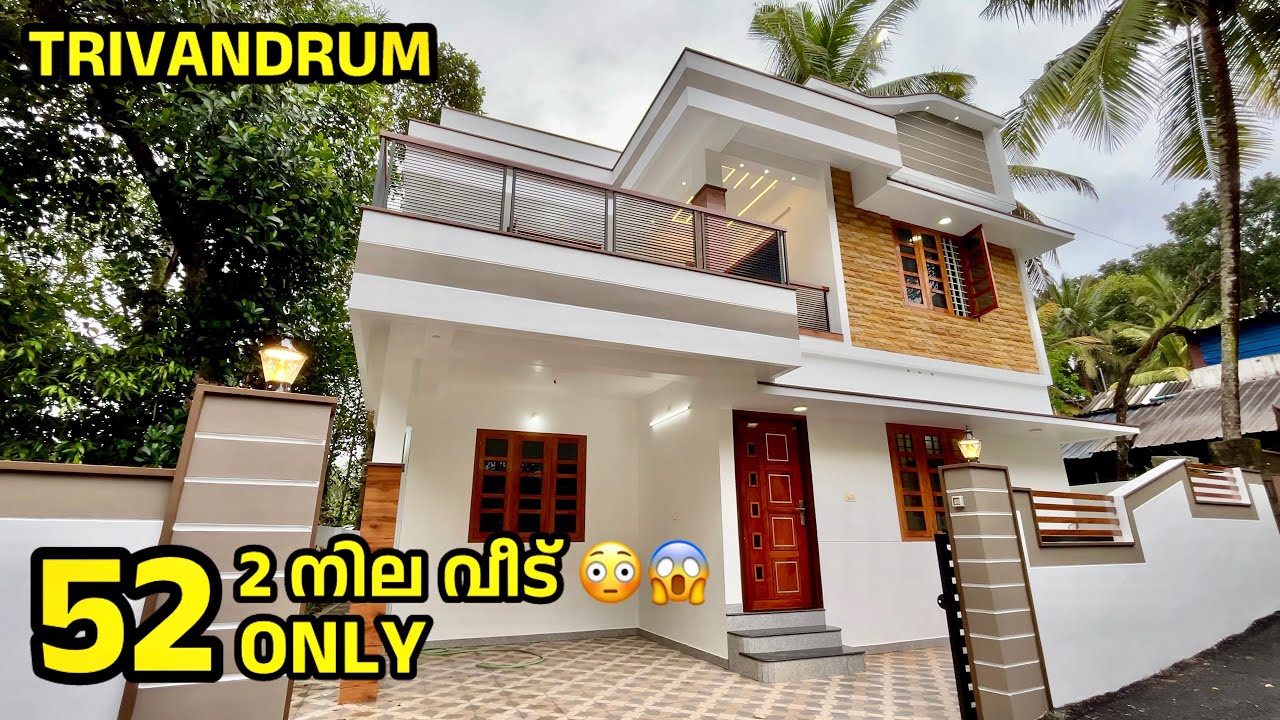 വെറും 52 ലക്ഷത്തിന് 2 നില വീട് തിരുവനന്തപുരത്തു | BEST OFFER CALL NOW!!