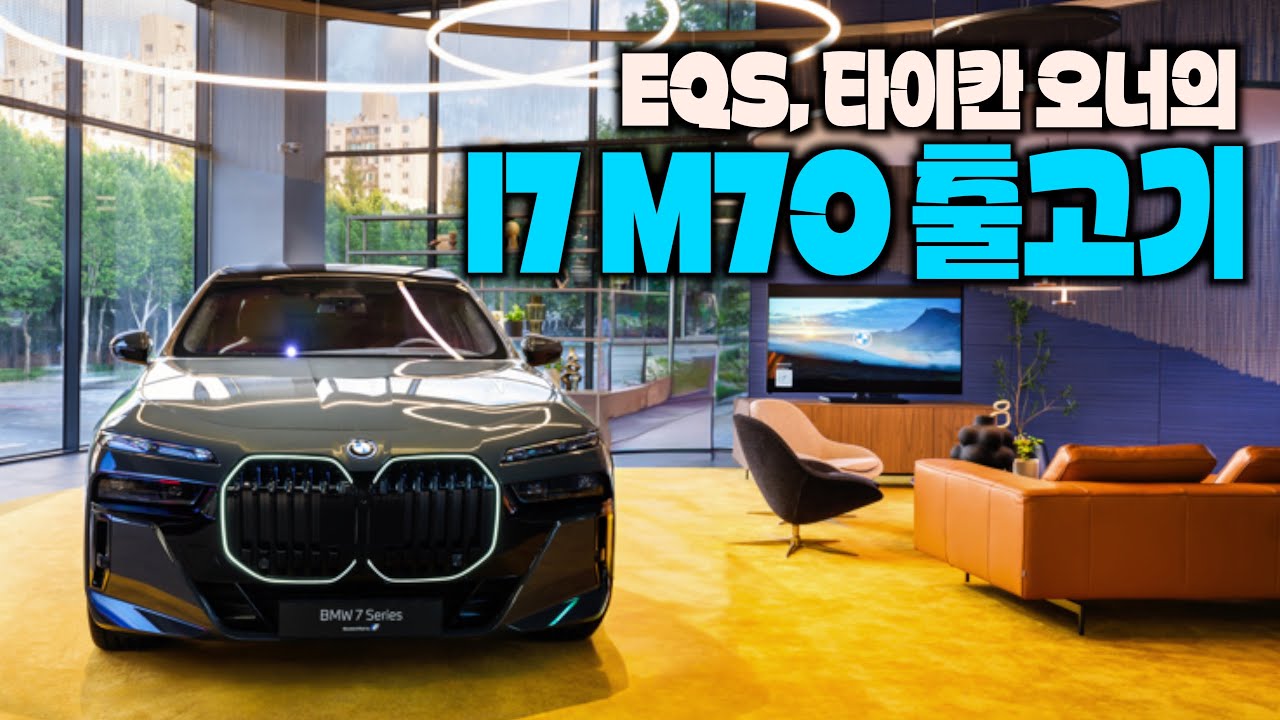 BMW에서 가장 비싼 i7 M70 신차 출고기 / 드라빗그레이 블랙사파이어 투톤