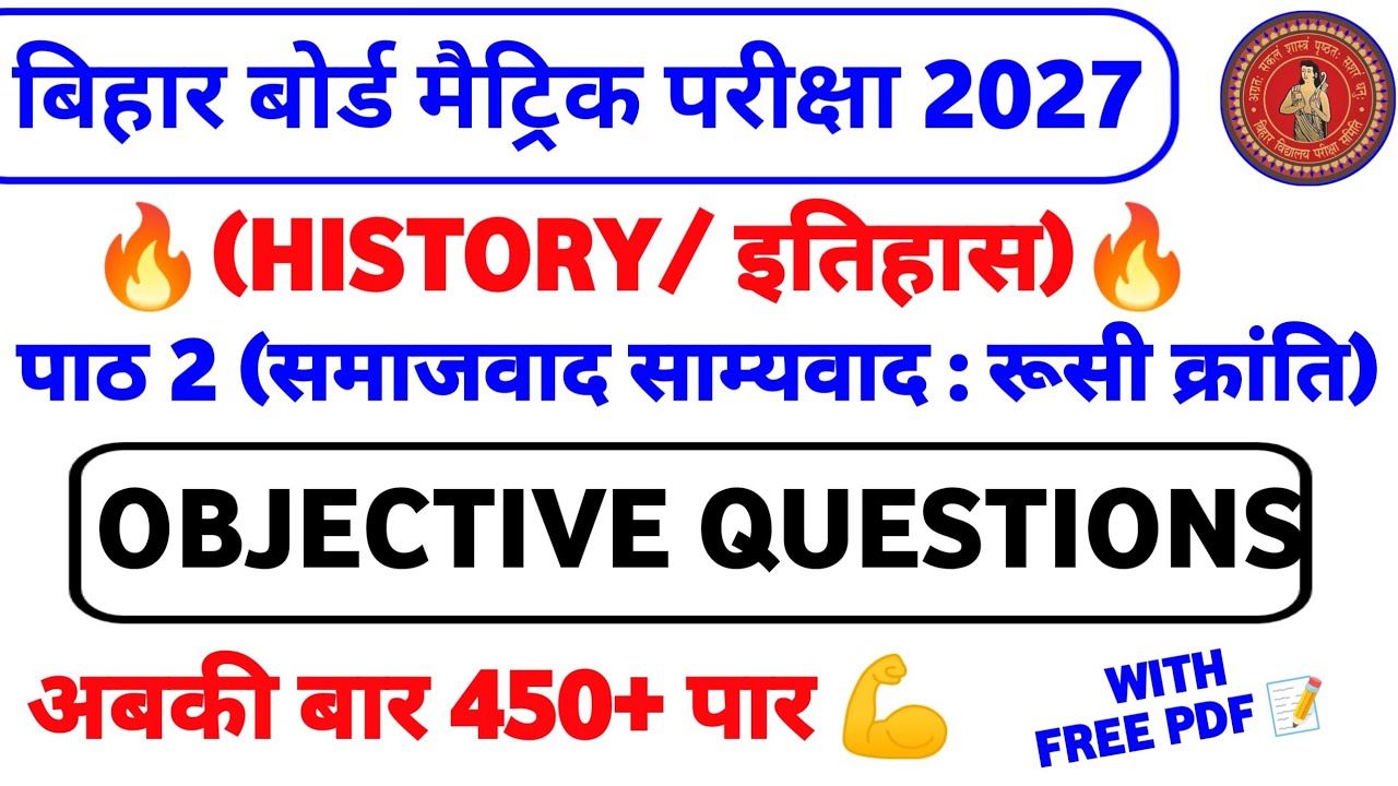 Class 10 History Chapter 2 Objective Question 2027 | Bseb Class 10 History Chapter 2 Question Answer