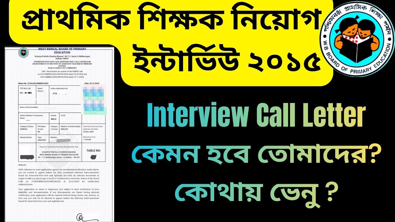 এক নজরে  CALL LETTER FOR INTERVIEW & DEMO | PRIMARY TET 2025 | WB PRIMARY RECRUITMENT | WBTET |2025