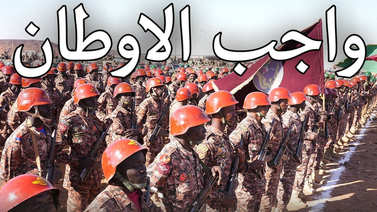 Sudanese March: واجب الأوطان - Duty to the Homeland