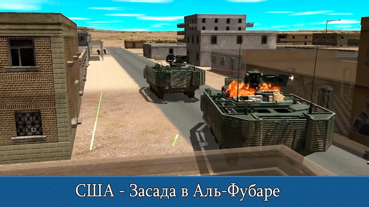 Combat Mission Shock Force 2: США - Засада в Аль-Фубаре