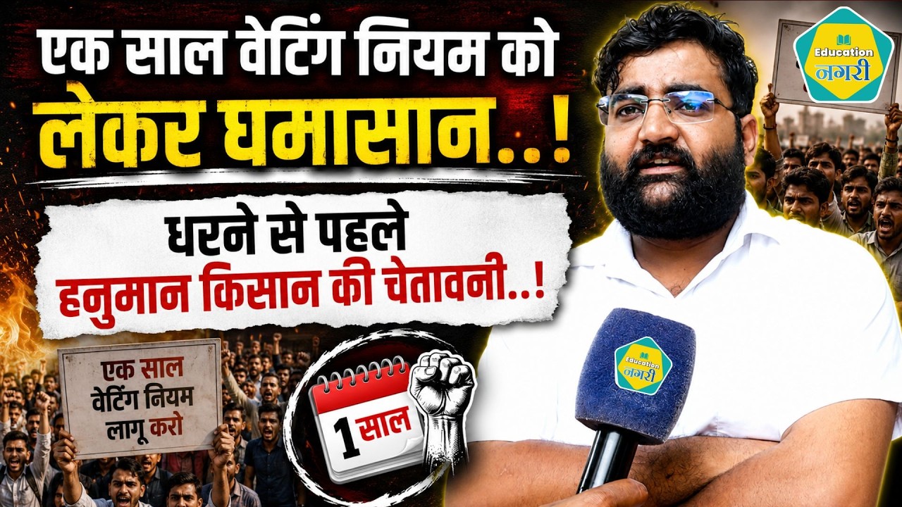 1 Year Waiting Rule की मांग को लेकर 30 July को धरना, Hanuman Kisan ने दे डाली चेतावनी