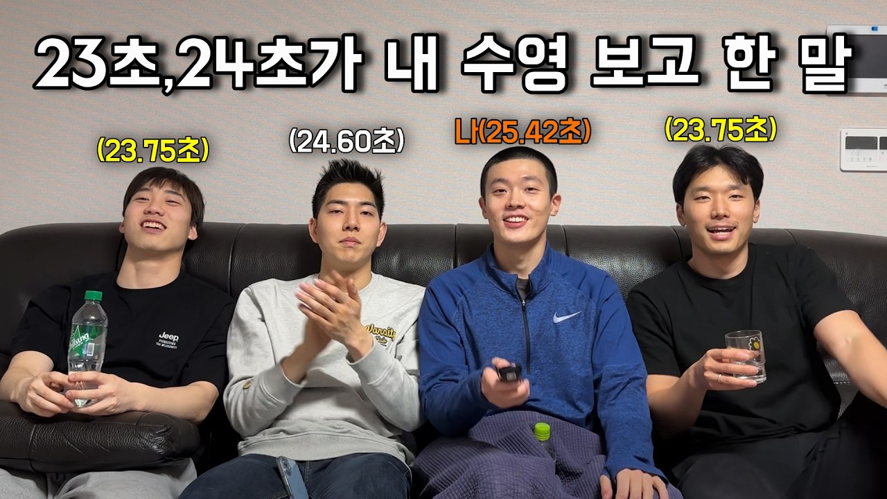 25초 수영을 23초들이 보면..ㅣ자유형 50m 24초로 가는 길