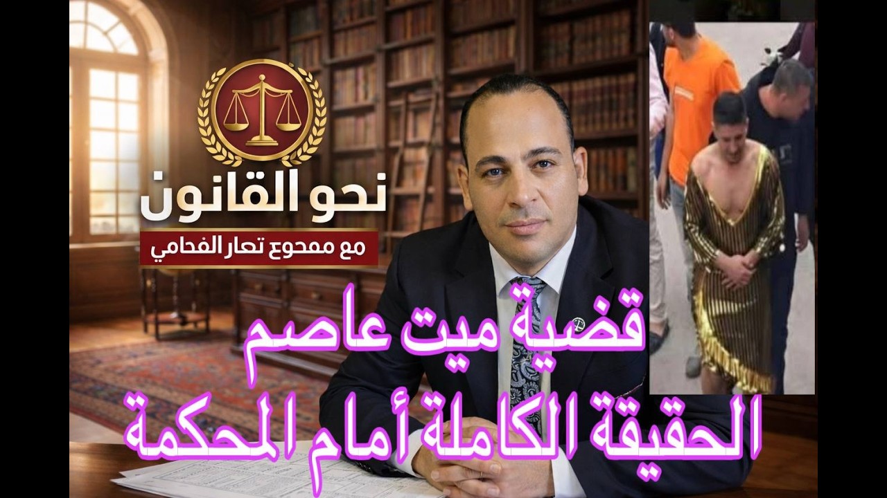 قضية إسلام تهز قرية ميت عاصم بمركز بنها.. حقائق صادمة لأول مرة#بلطجة#خطف#ميت عاصم#بنها #القليوبية