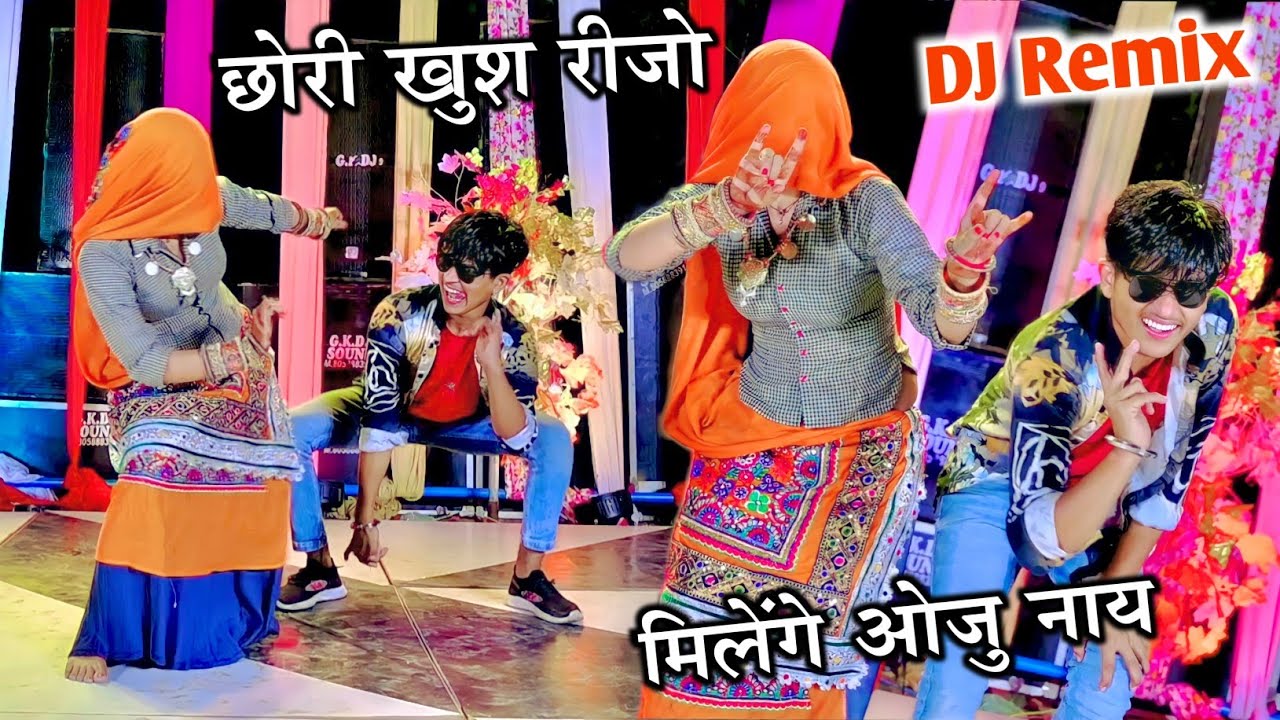 DJ Remix Rasiya ~ छोरी खुश रहिजो मिलेंगे ओजु नाय ।। Bhupendra Khatana New Rasiya