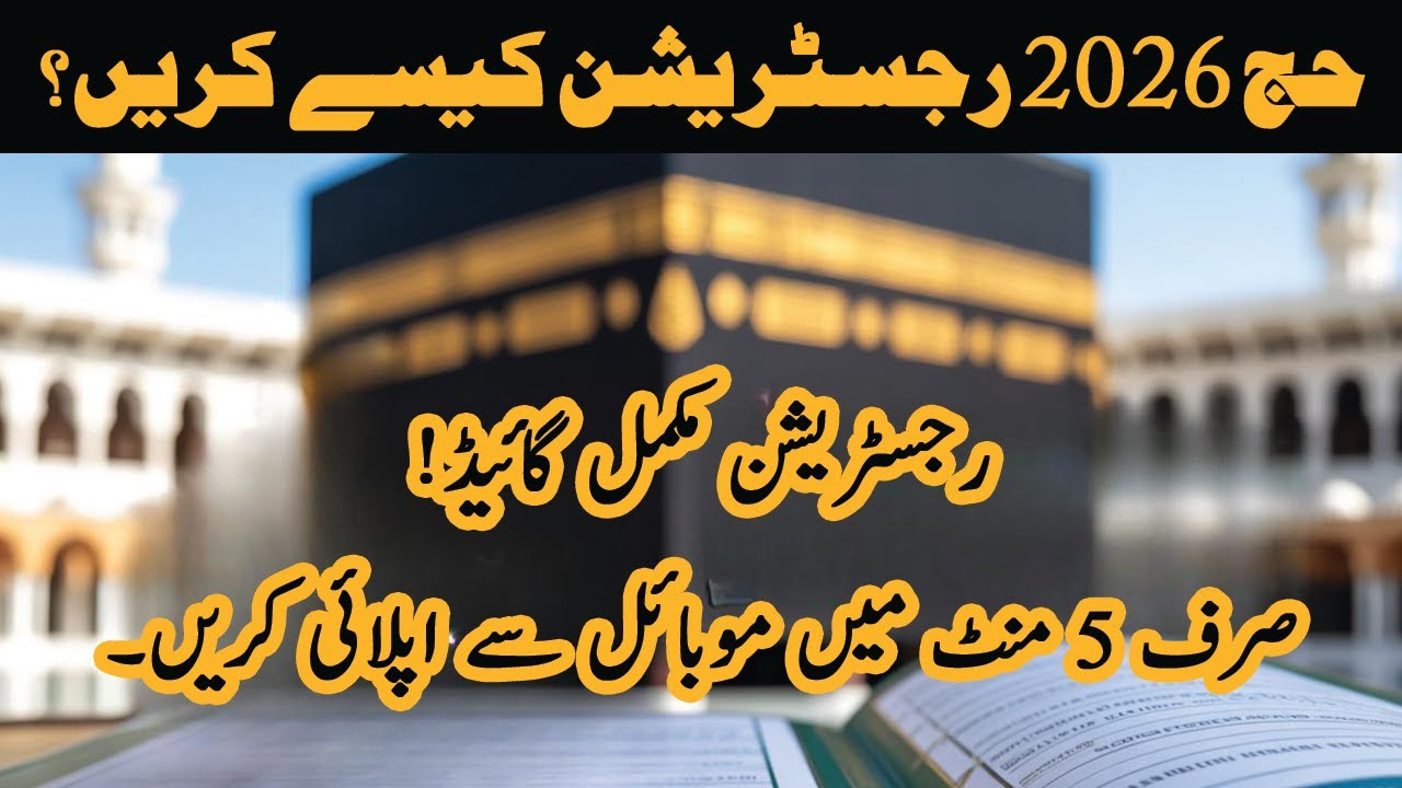 Hajj Registration 2026 Kaise Karein | Online Apply Step by Step in Urdu