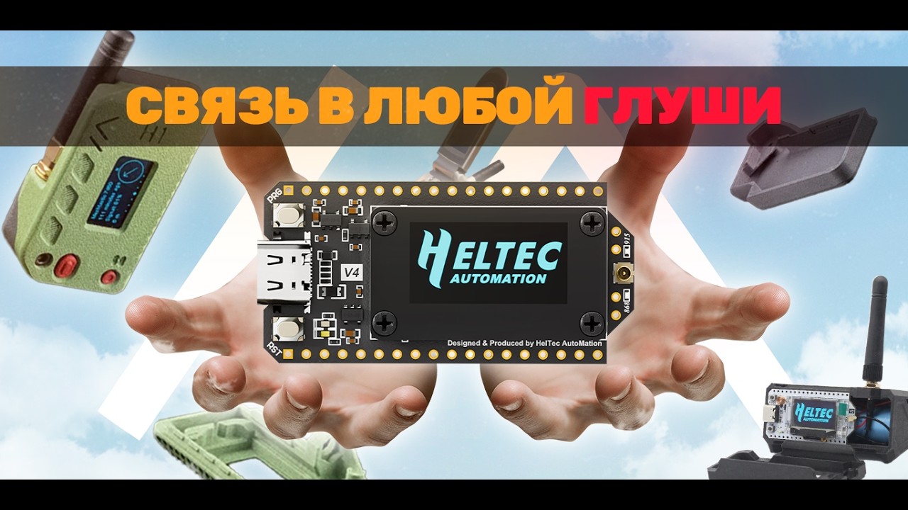 Гайд на Meshtastic - Прошивка, приложения, что такое и как работает | Heltec v3