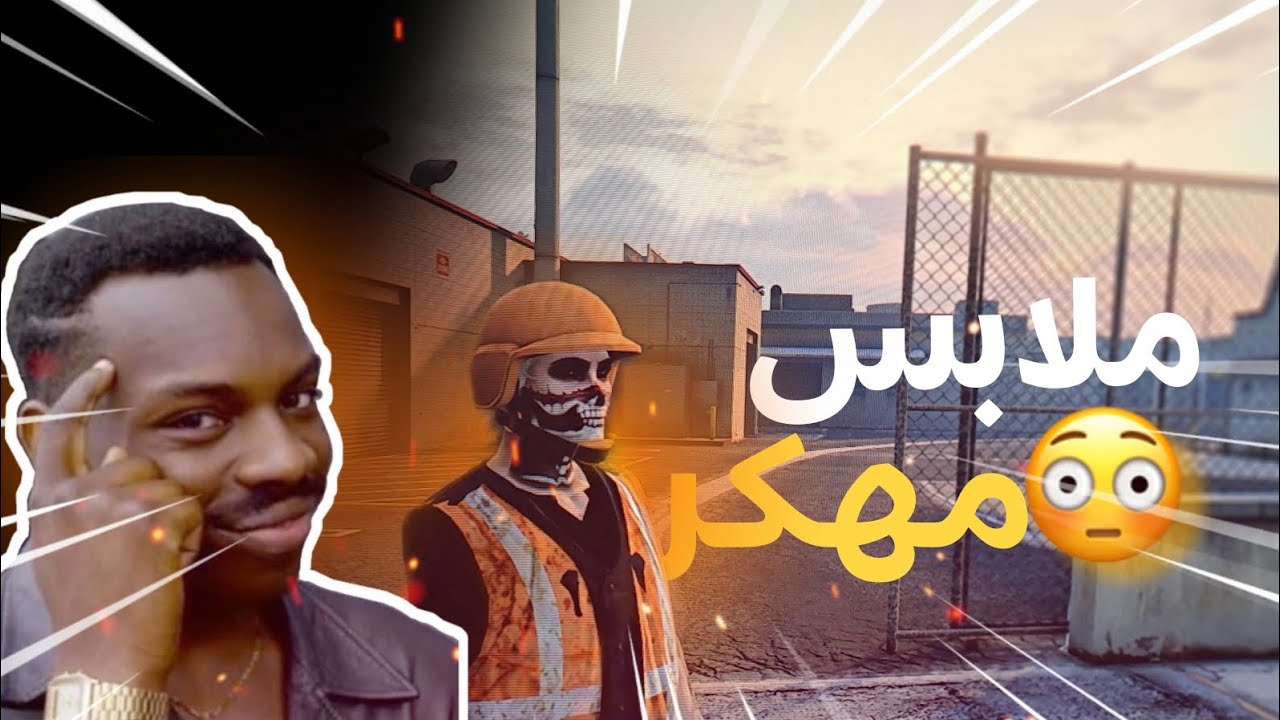 قراندl5 لبس مهكر السروال البرتقالي وكمان ‏مخفي🤩✌️اليدين بالكامل وكمان مهمه السروال برتقالي