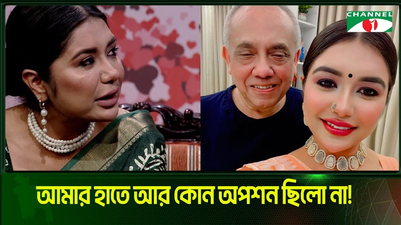 আমি শেষ সুযোগ টা হাতছাড়া করতে চাইনি | Rubiat Fatima Tony | Channel i Tv