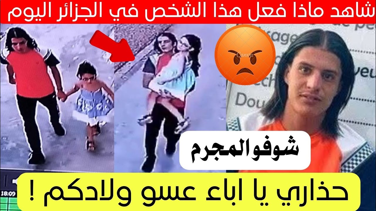 شاهد ماذا فعل هذا الشخص في إحدى احياء الجزائر اليوم 😱