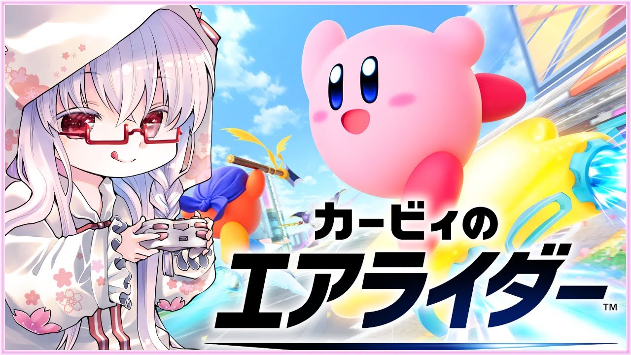 【#カービィのエアライダー #2】ついに発売色々遊びたい💤【夢乃名菓の夢の中】 #vtuber